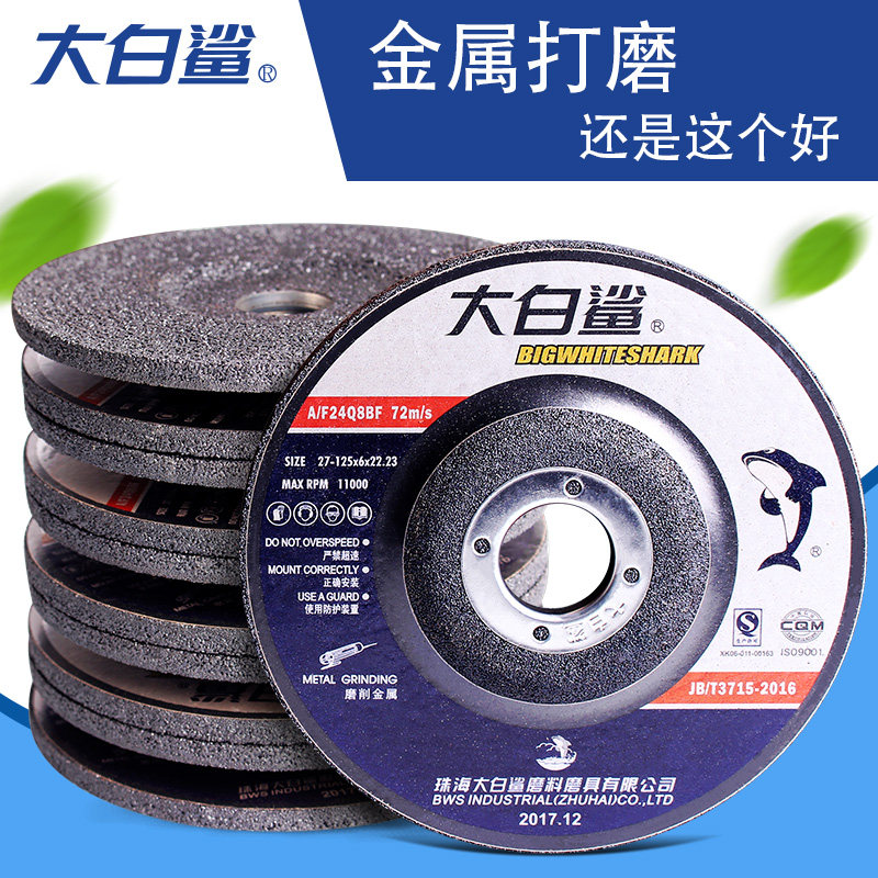 大白鲨磨光片125/150/180*6角磨片砂轮片金属切割片 角磨机打磨片