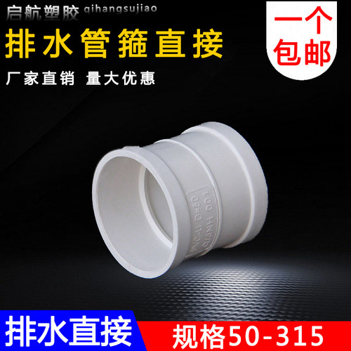 PVC直接 管箍 排水管直通接头 下配件50 75 110 160 200 250 315