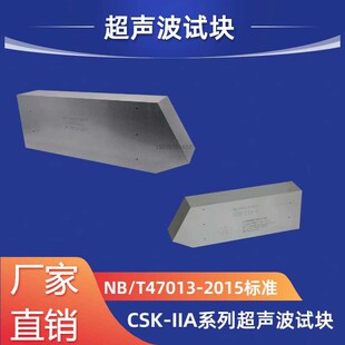 CSK-IIA-1超声波标准试块IA探伤试块支架47013标准超声试块45#钢