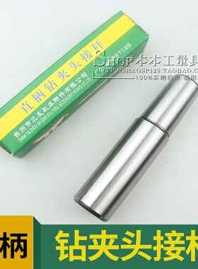 三友钻夹头连接杆 莫氏锥柄连接杆 直柄 R8 JT连接杆B16 B18 B22