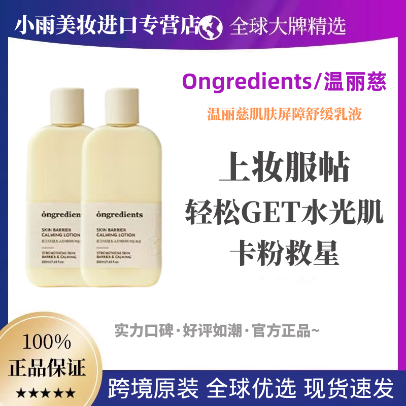 韩国温丽慈Ongredients妆前乳液