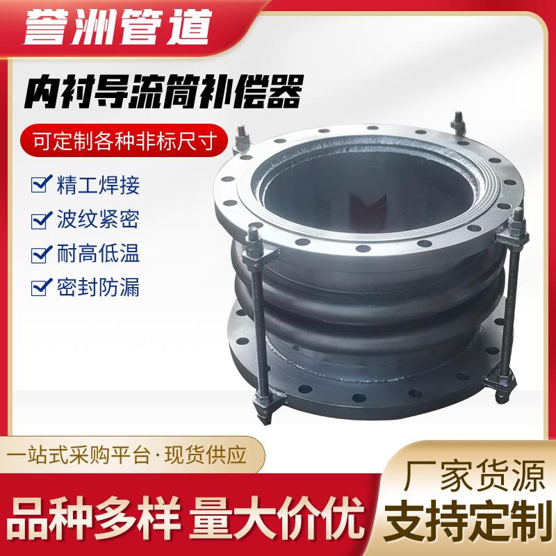 内衬导流筒补偿器304不锈钢补偿器 法兰式伸缩节膨胀节波纹管 不
