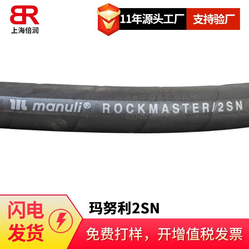 玛努利MANULI黑色耐油耐磨胶管建筑机械专用液压软管TRCTOR/2SN