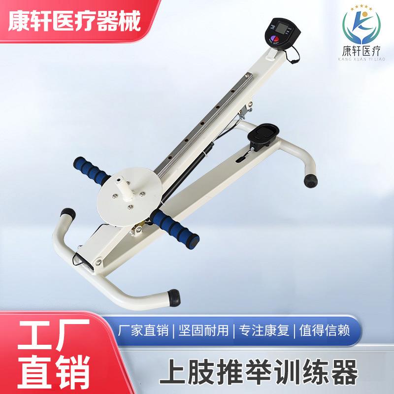 源头厂家直供上肢推举训练器上肢锻炼品质可靠量大价优现货
