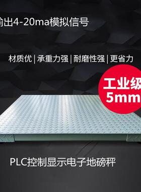 plc4-20ma秤重信号输出控制磅称1-3t加厚花纹板无表头电子地磅秤