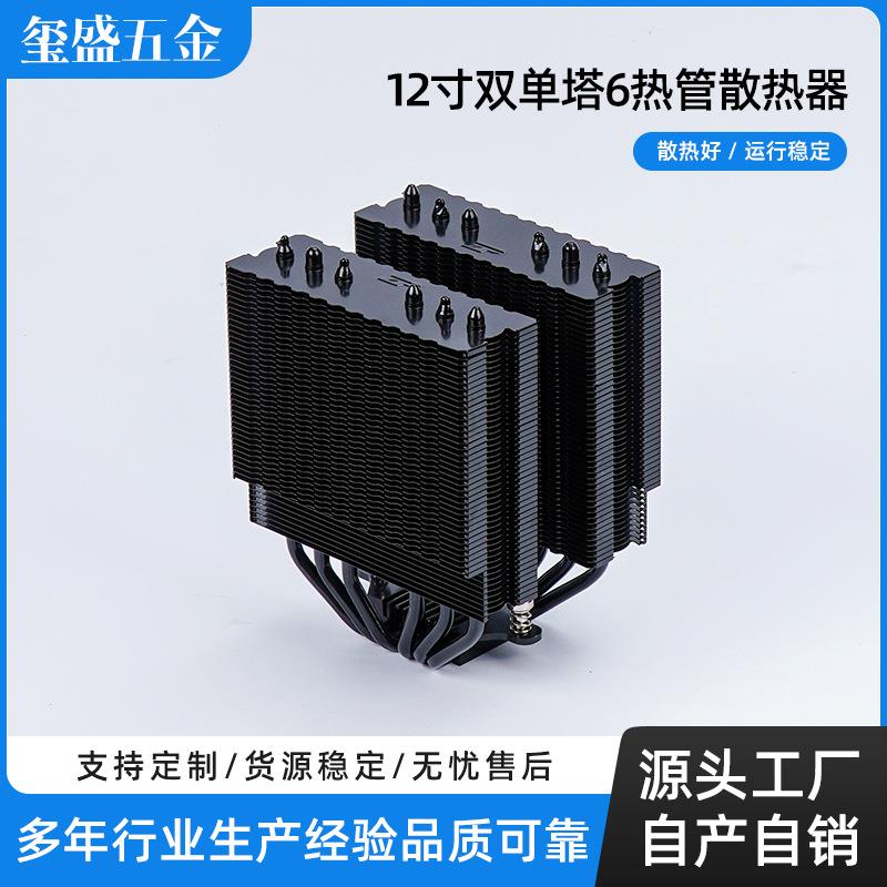 厂家双塔6热管风冷CPU散热器CPU散热风扇台式电脑1200AMD1700静音