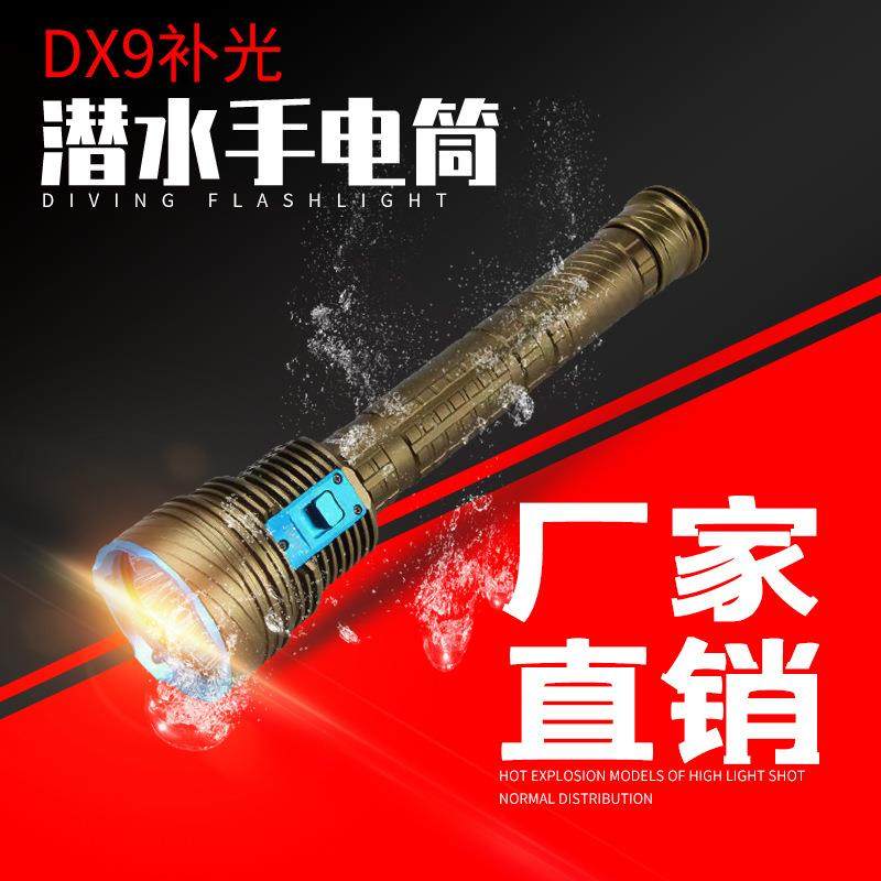 专业潜水手电筒摄影补光灯红光紫光DX9手电筒大功率水下80米
