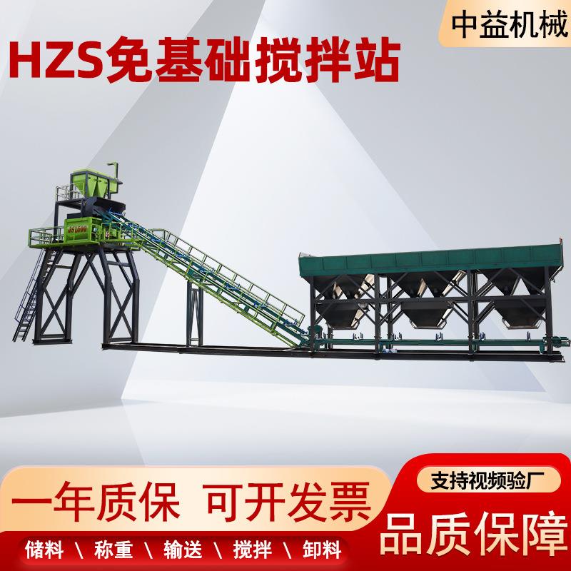 现货HZS系列混凝土搅拌站自动生产配料一体式拌合站 免基础商砼站