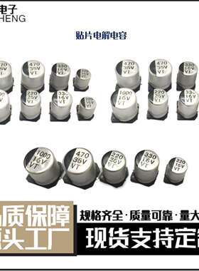 贴片铝电解电容470uf16v25v35v低阻抗现货供应铝电容器电源
