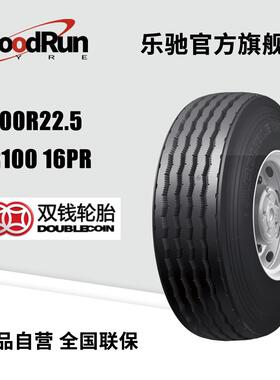双钱DOUBLECOIN 11.00R22. 5客车轮胎RR100 16PR轻载稳定耐磨轮胎