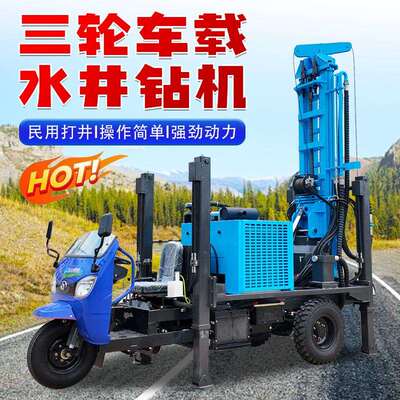 三轮车载水井钻机液压打井机进尺速度快车载水井钻机 气动钻井机