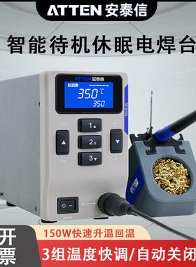 ATTEN安泰信电焊台ST9150电烙铁恒温可调温150W大功率无铅焊台