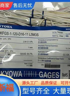 KYOWA共和通用箔式应变片KFGS-1-120-D16-11 L5M3S