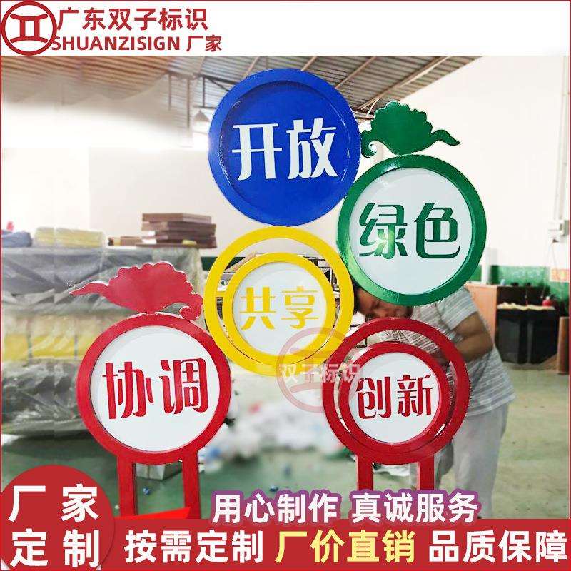 社会主义核心价值观广告标识牌 五连环造型公益宣传牌户外导视牌