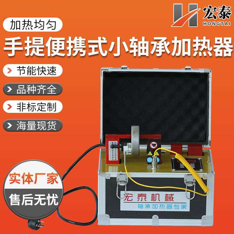 ELDC-1手提便携式小轴承加热器铝合金箱式手提轴承感应加热器