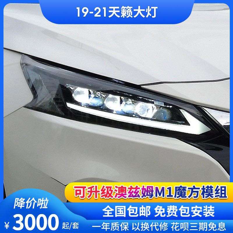 适用19-21款天籁Altima改装led日行灯流光转向双光透镜大灯总成