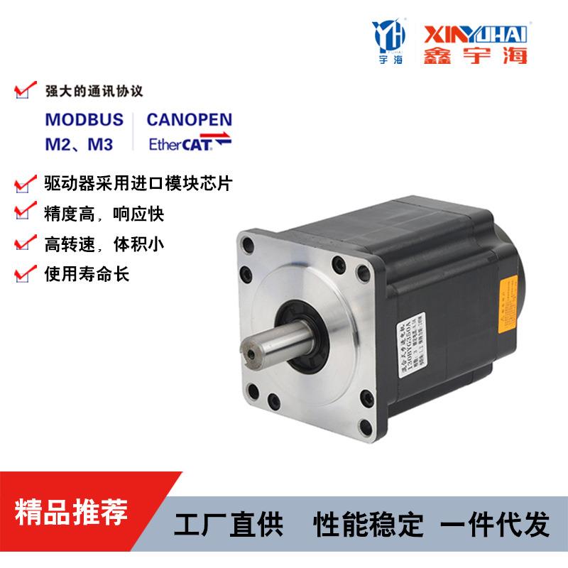鑫宇海三相混合式130步进电机24-60牛米马达永磁同步电机铝铁壳