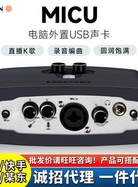 艾肯micu dyna时候就电脑直播声卡icon micu直播K歌变声陪玩声卡