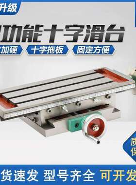 多功能十字工作台钻铣床450350托板台手动550650滑台手摇其他