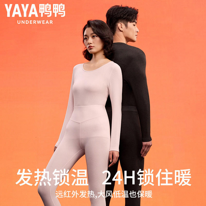 【热力鸭系列】鸭鸭保暖内衣男女款德绒发热秋衣秋裤无痕内搭套装