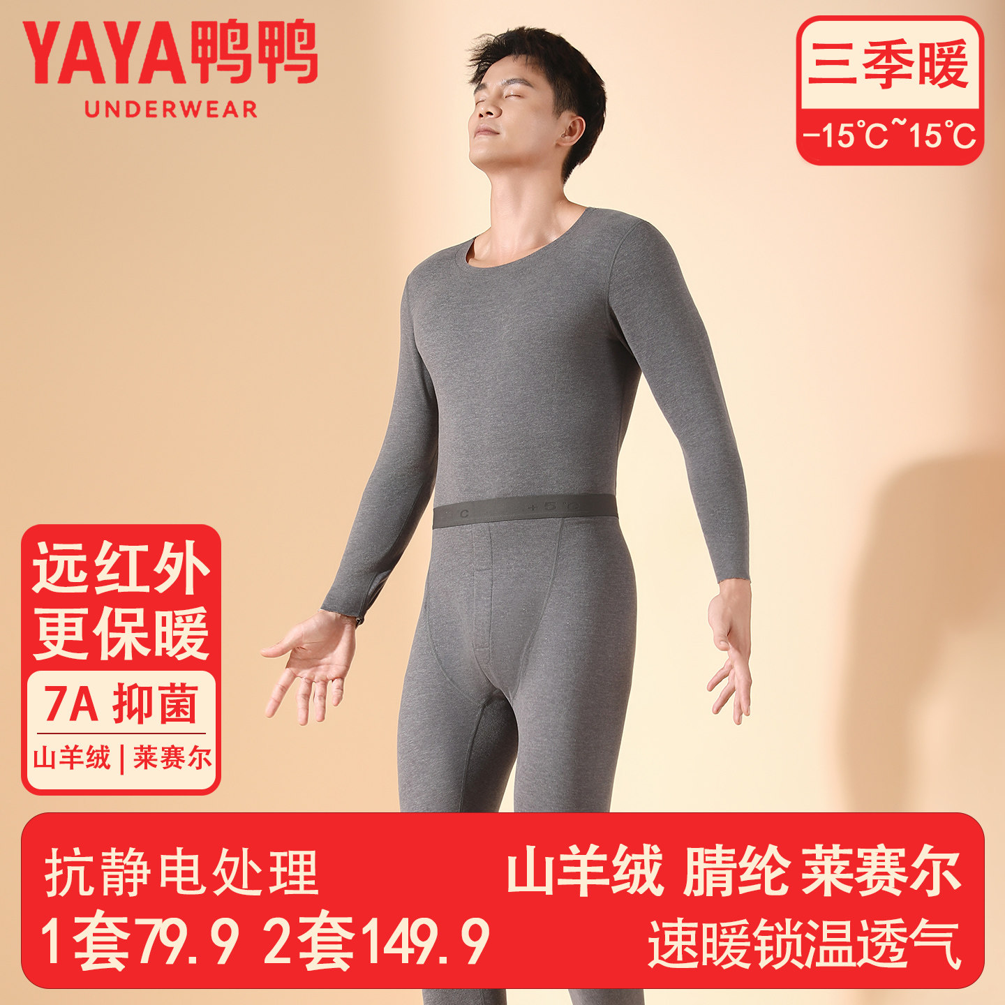 鸭鸭保暖内衣套装男女款秋冬季