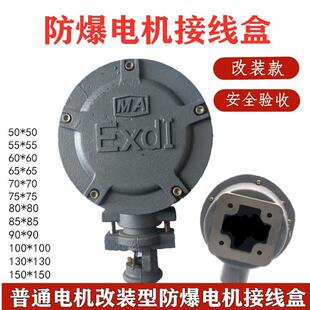 Y/Y2系列电机接线盒改装型防爆接线盒矿山隔爆铸铁出线盒电机配件