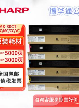 夏普MX-30CT/MX-60CT原装墨粉盒MX-C2622R/21R/51R/C3121R/C3051R