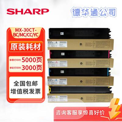 夏普MX-30CT/MX-60CT原装墨粉盒MX-C2622R/21R/51R/C3121R/C3051R
