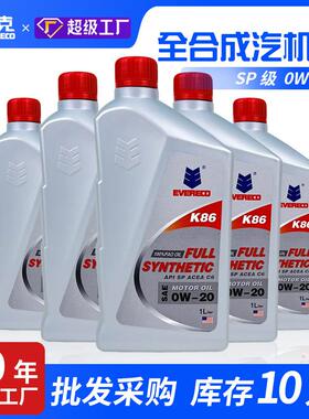 整箱 全合成机油0W-20、30、40SP1L一克机油EVERECO（12瓶/箱