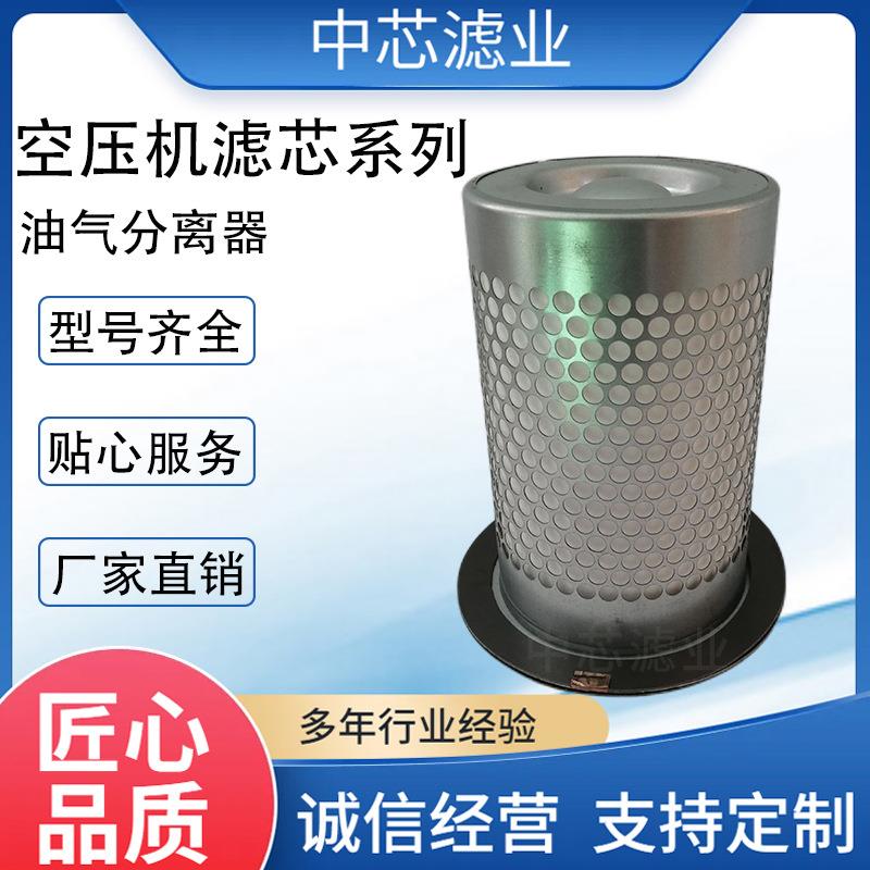 中芯滤业 缠绕油分 玻纤油气分离器滤芯324150023000