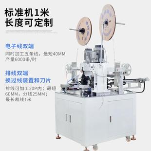 全自动单头端子浸锡机 电子线裁线打端子压接五线打端双头沾锡机