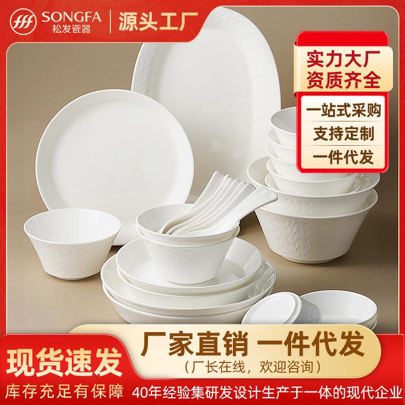 松发瓷器中式风格骨瓷浮雕碗碟套装餐具家用釉下彩饭碗陶瓷碗汤盘