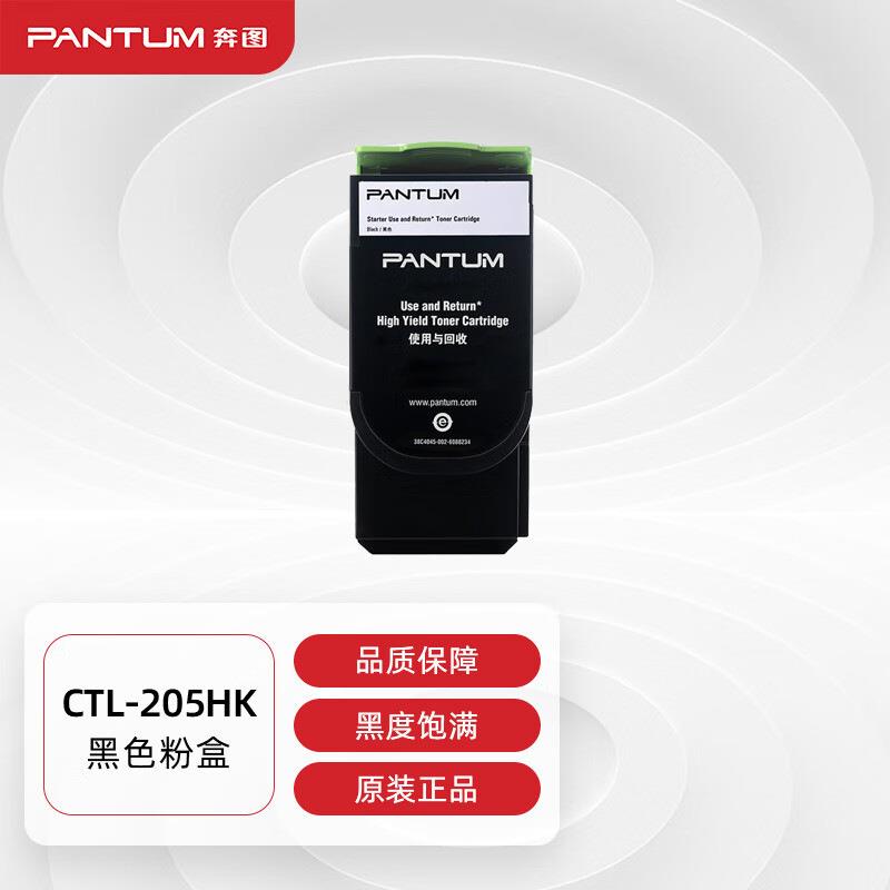 奔图(PANTUM)CTL-205HK原装高容量黑色粉盒 适用CP2505DN金光红版