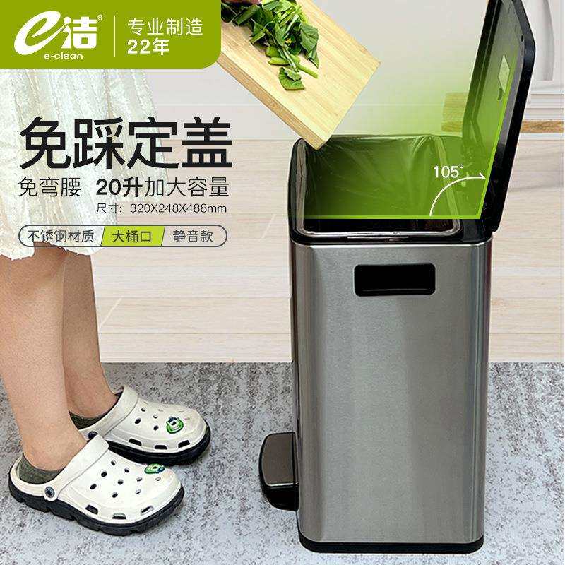 e洁垃圾桶脚踩式缓冲家用厨房酒店翻盖厨余不锈钢方形垃圾桶20L