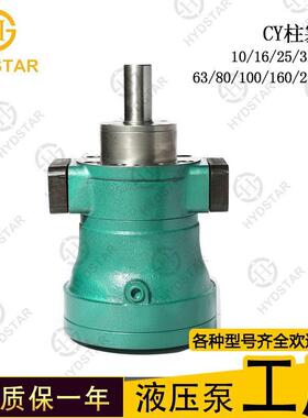 高压油泵液压泵MCY系列 10MCY14-1B 25MCY 63MCY定量轴向柱塞泵