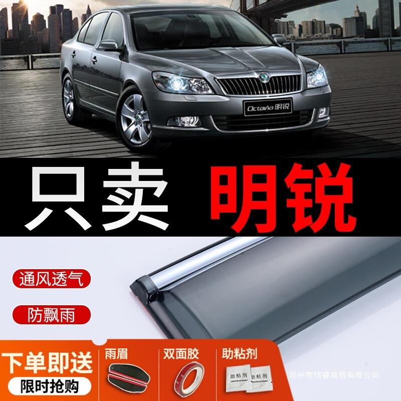 适用斯柯达明锐晴雨挡2012年07斯科达2018款经典新明锐雨挡挡雨眉