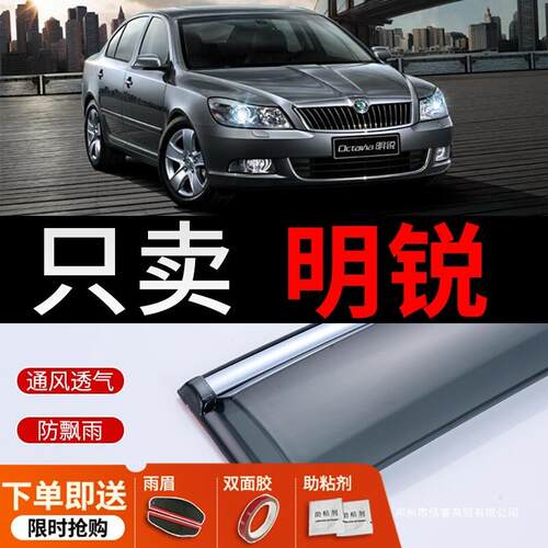 适用斯柯达明锐晴雨挡2012年07斯科达2018款经典新明锐雨挡挡雨眉