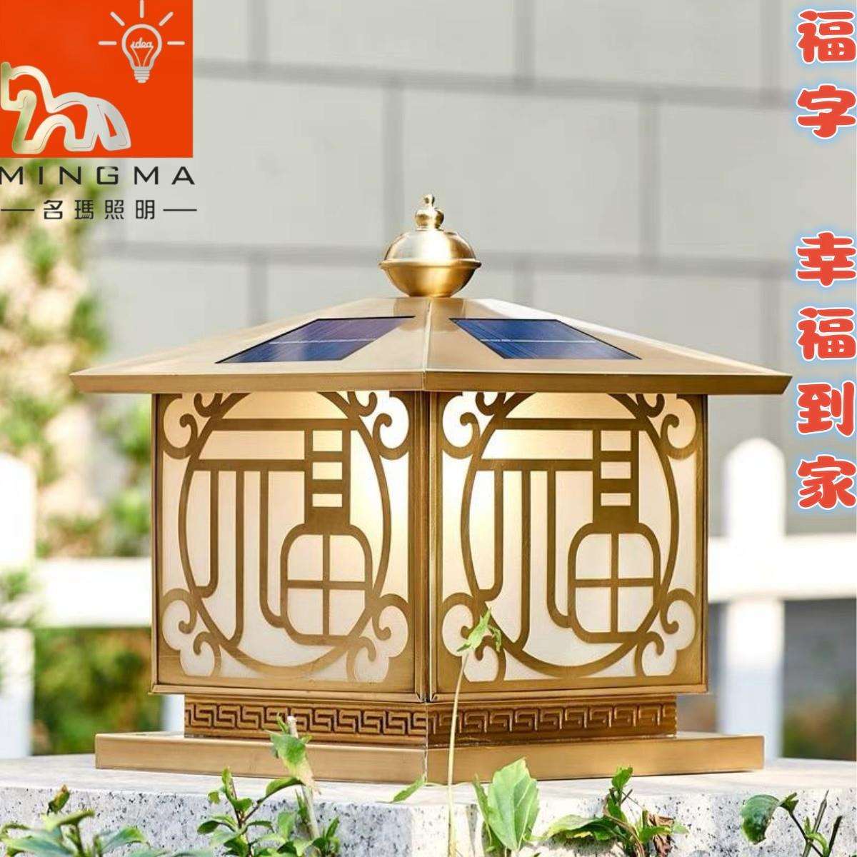 全铜福字柱头灯围墙灯别墅花园灯庭院灯新中式太阳能大门灯