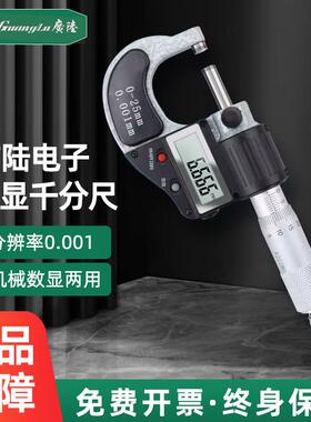 广陆数显外径千分尺0-25/25-50/50-75/75-100mm电子高精度千分尺