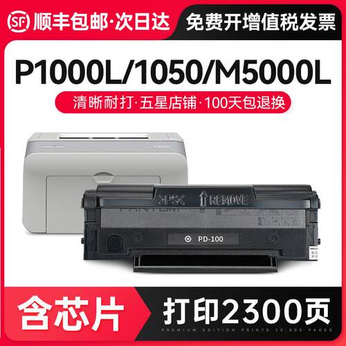 才进【顺丰】适用奔图PD-100硒鼓PANTUM P1000 P2000 M6000 M5000