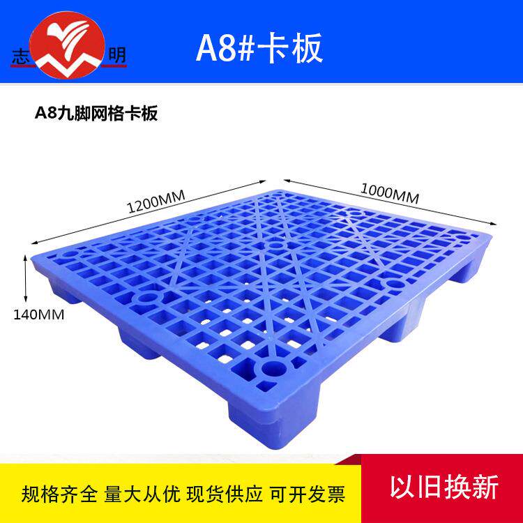 网格九脚塑胶卡板开叉九角托盘仓库叉车塑料托防潮垫板圆脚地台板