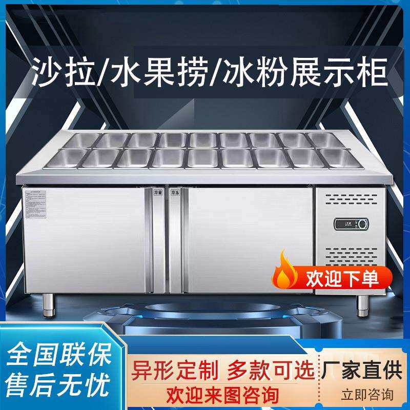 展示柜商用冷藏保鲜工作台小菜冰箱披萨撒料台水果捞开槽沙拉台