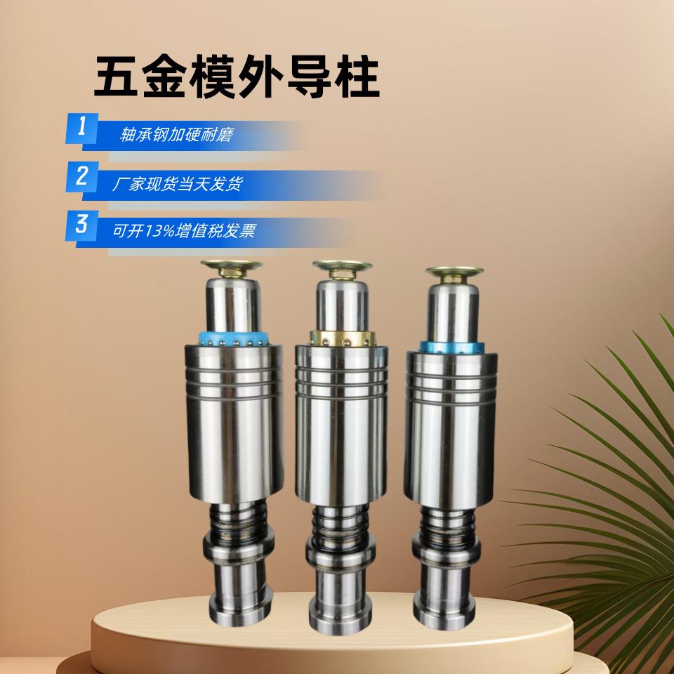 五金冲压模具TRP外导柱组件高速制卡模具导柱导套组件自动化设备