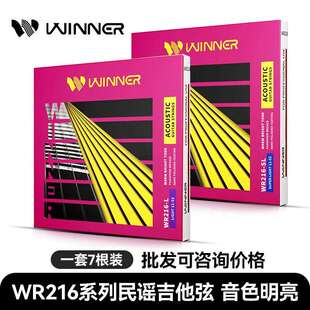 Winner赢家民谣吉他弦WR216一套7根铉全套玄线1弦单根木吉他琴弦