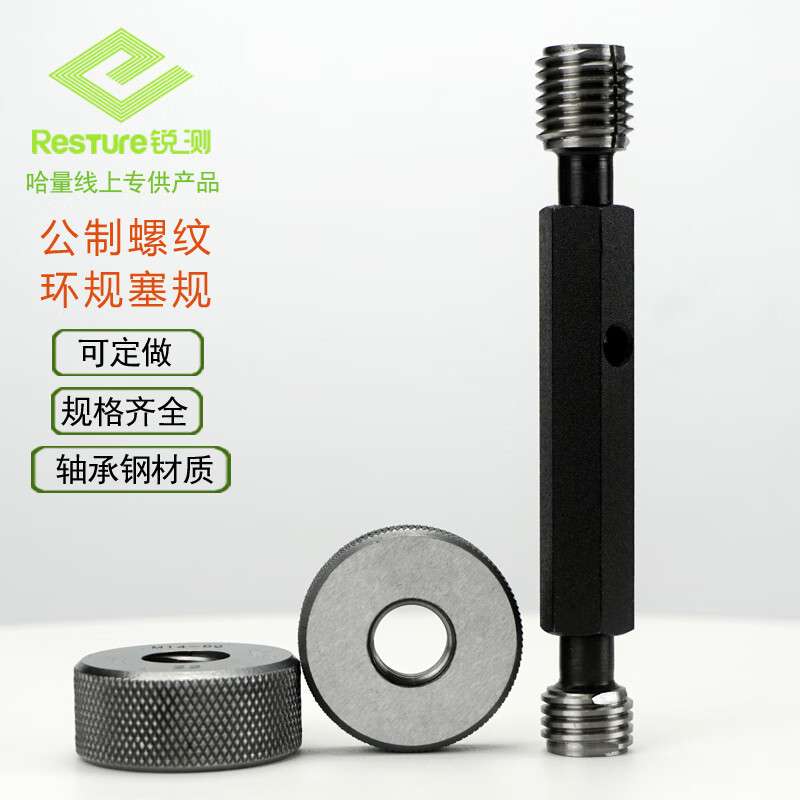 哈量锐测螺纹塞规环规通止规公制M22*0.5 0.75 1.25 1.5 2.5-4567