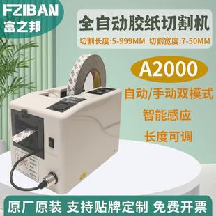 厂供A2000胶带切割机全自动胶纸机双面胶带切割机电工绝缘胶布机