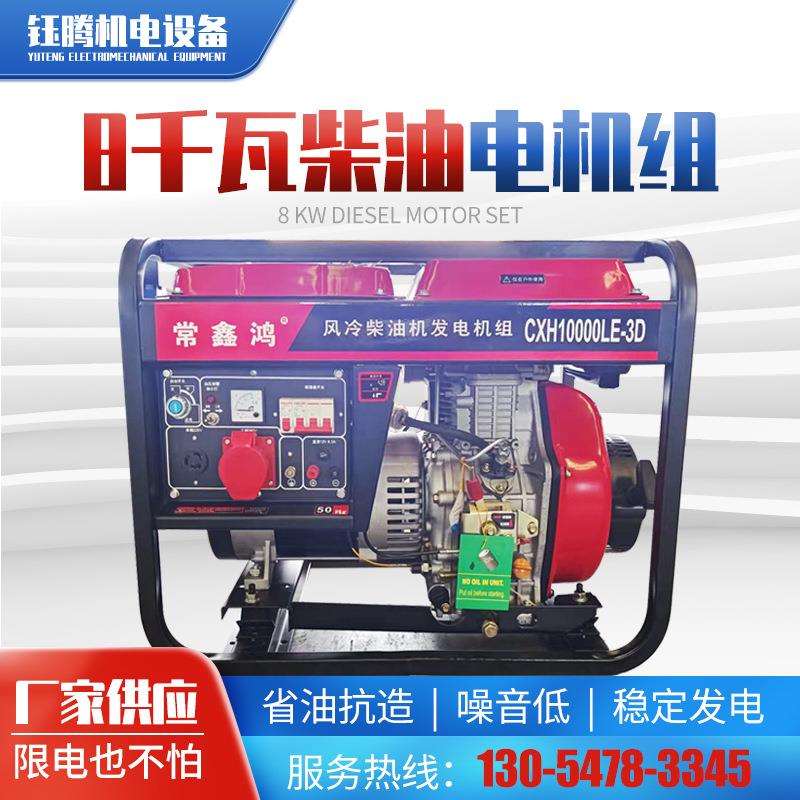 厂家供应8kw柴油发电机组 便携式开放家用发电机组