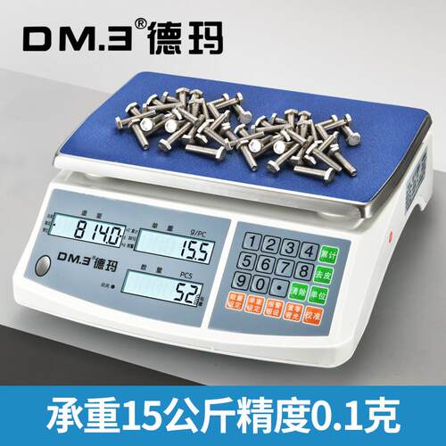 德玛天平电子秤10kg高精度计数克重称0.1g精准工业用精密计重台秤