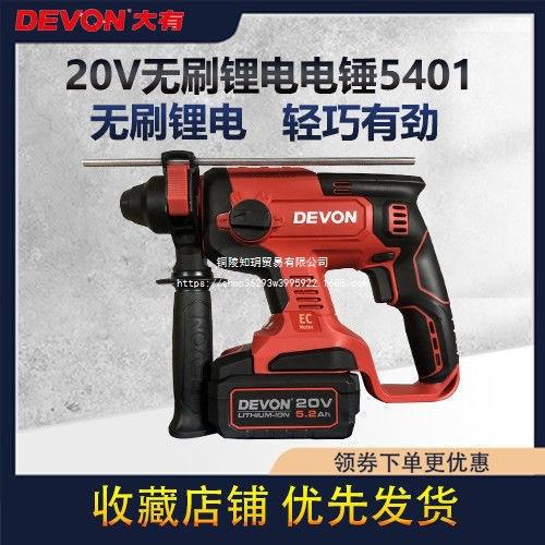 大有充电电锤电动工具多功能锂电冲击钻充电式轻型无刷工业级5401