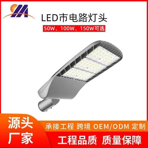 LED路灯50W 道路照明灯 亮化工程100W路灯头150W压铸款市政路灯头